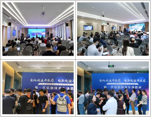 南山区科创企业系列路演 新一代信息技术产业专场圆满举行，企业信息技术咨询成焦点