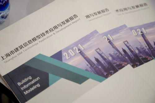 2021上海市建筑信息模型技术应用与发展报告 正式发布